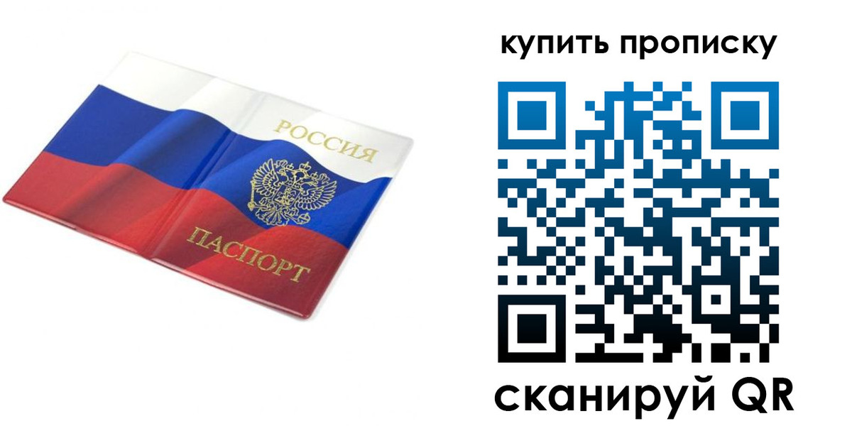 временная регистрация купить в Кимрах