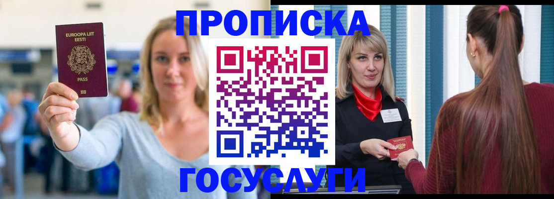 временная регистрация для школы в Кимрах