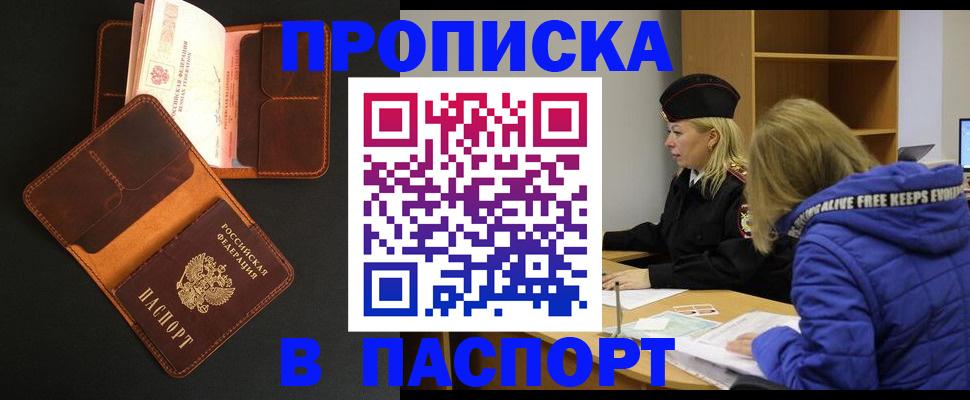 временная регистрация законно в Кимрах