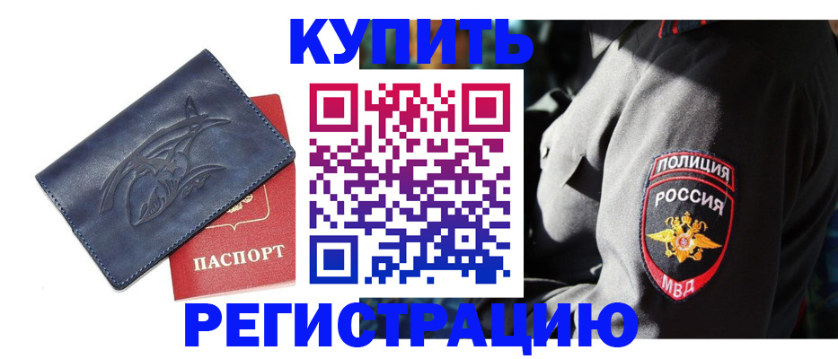 временная регистрация недорого в Кимрах